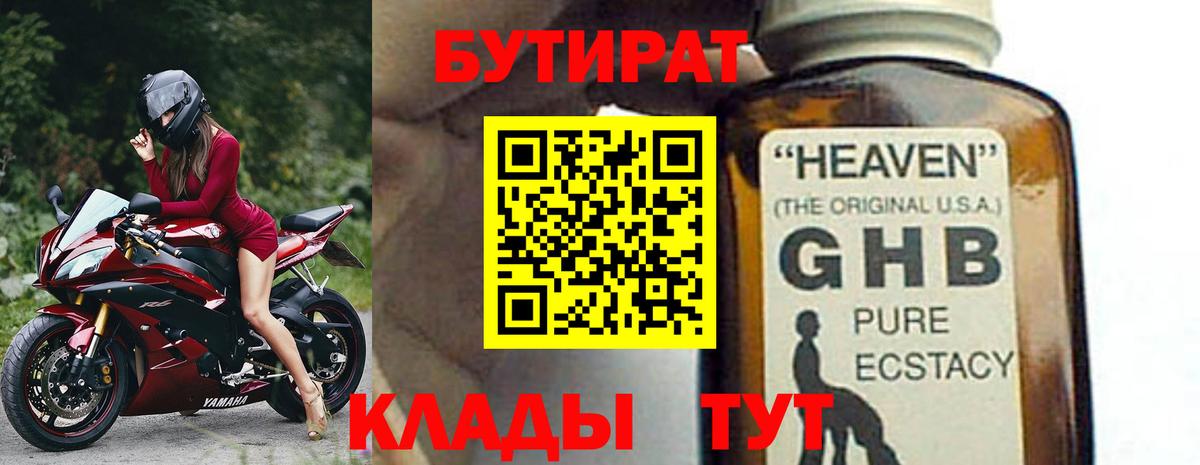 БУТИРАТ 1.4BDO Майский
