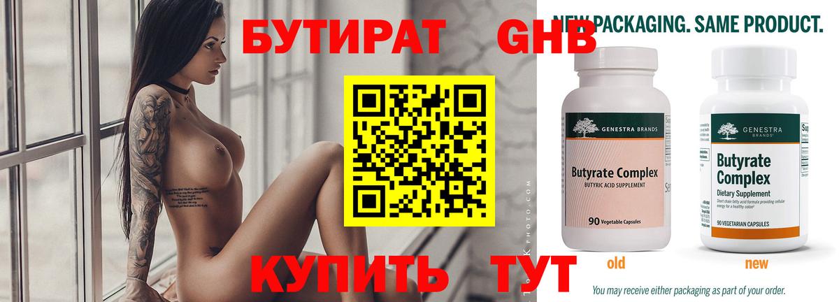 Майский  БУТИРАТ 1.4BDO  Вход с VPN 