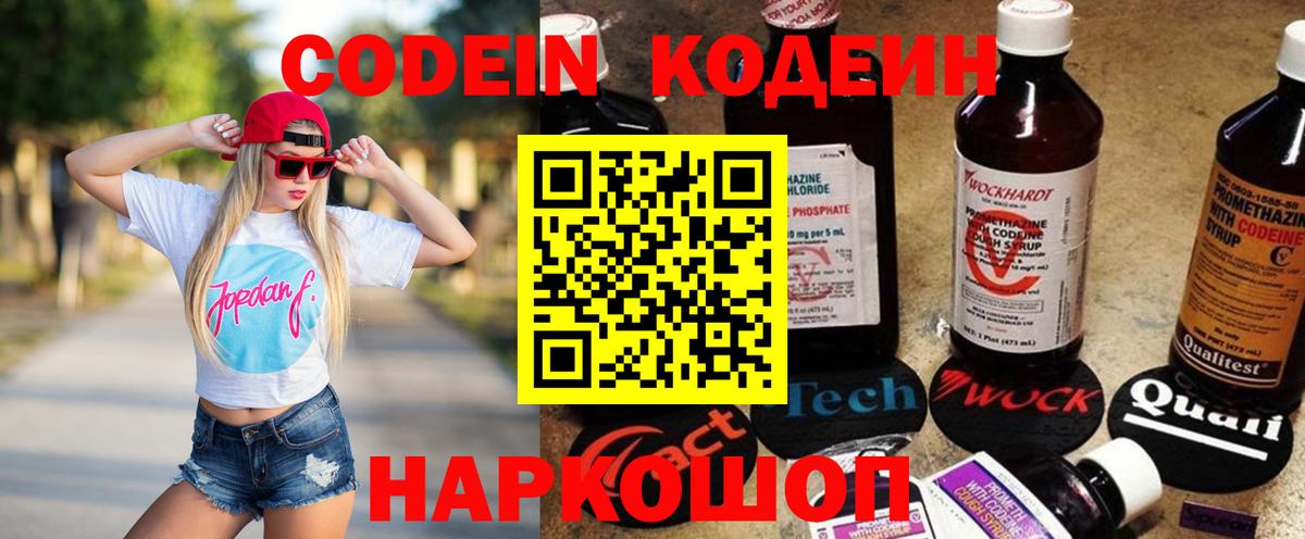Кодеин Purple Drank  Вход с VPN  Майский  Кодеиновый сироп Lean Purple Drank 