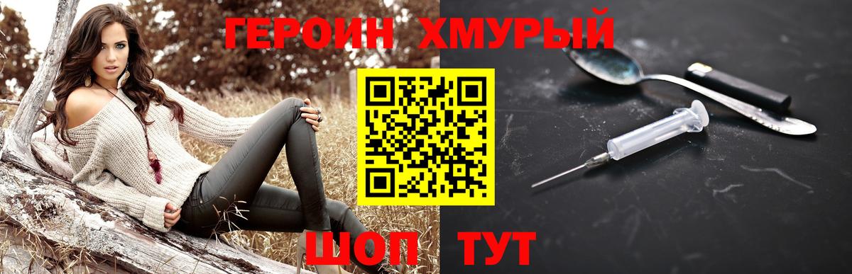 Героин хмурый  Вход с VPN  Майский 