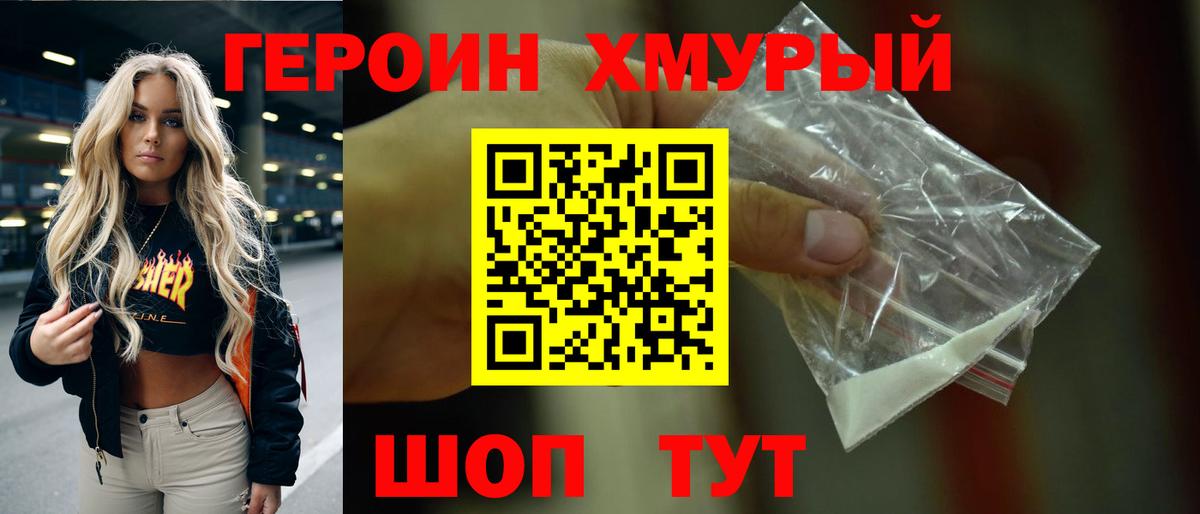ГЕРОИН Heroin Майский