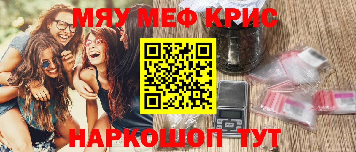 МЯУ-МЯУ кристаллы  Вход с VPN  МЕФ  Майский 
