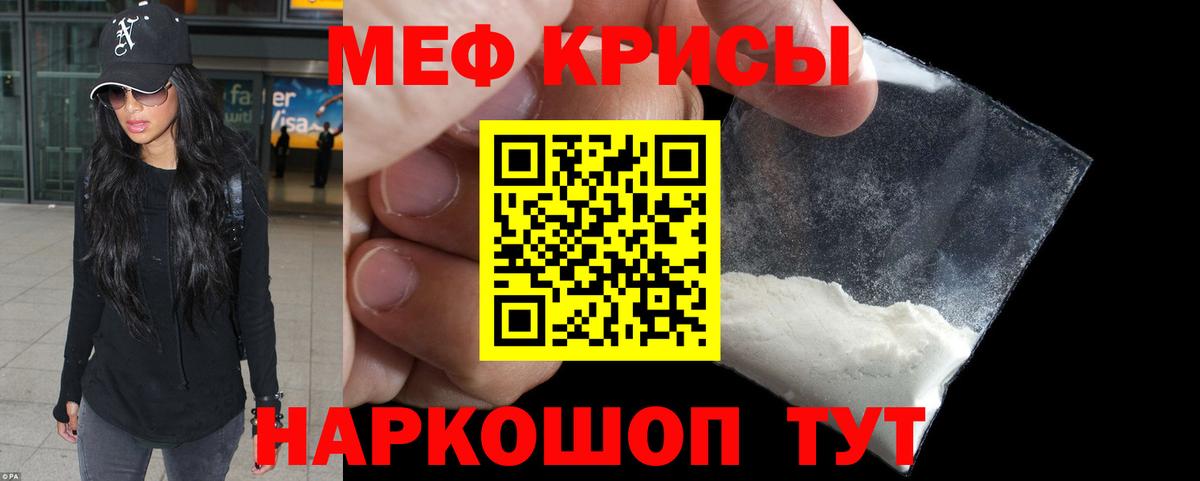 Меф мяу мяу Майский