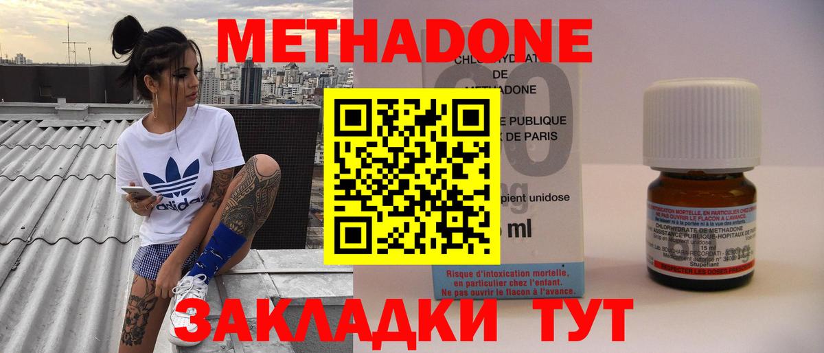 Метадон methadone  МЕТАДОН мёд  Вход с VPN  Майский 